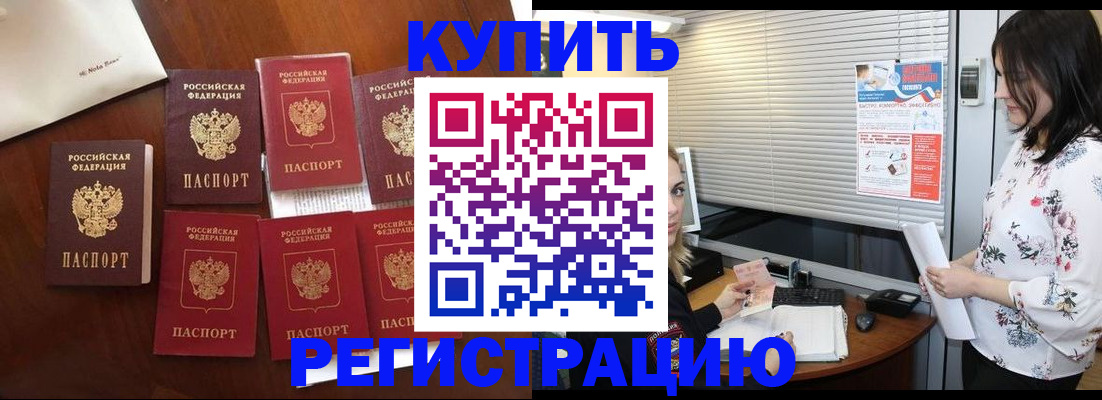 прописка для школы в Златоусте
